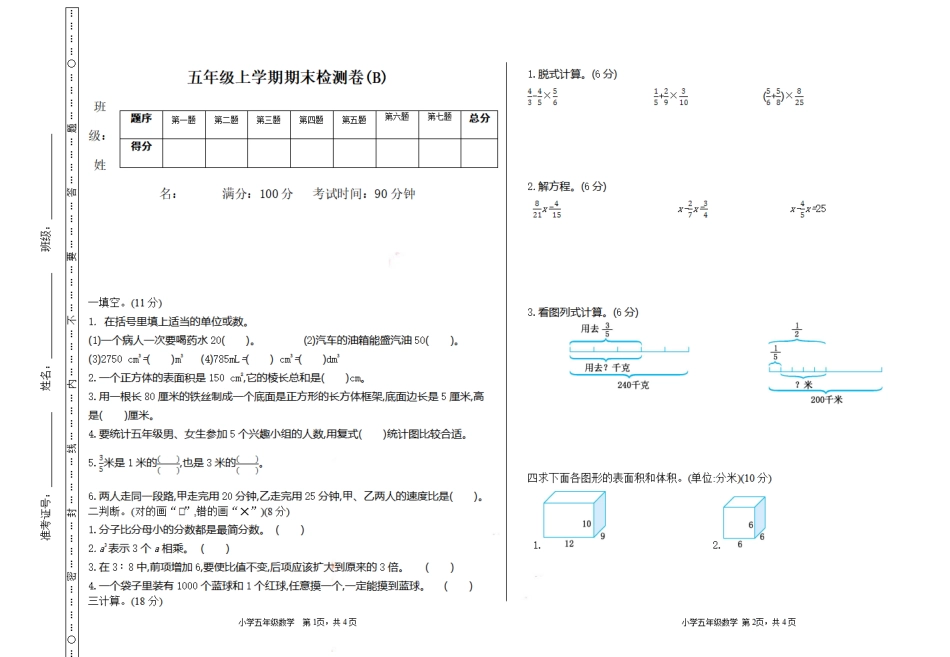 小学五年级上册五（上）54制青岛版数学期末真题卷.2.pdf_第1页