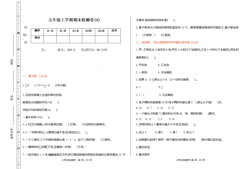 小学五年级上册五（上）54制青岛版数学期末真题卷.1.pdf_第1页