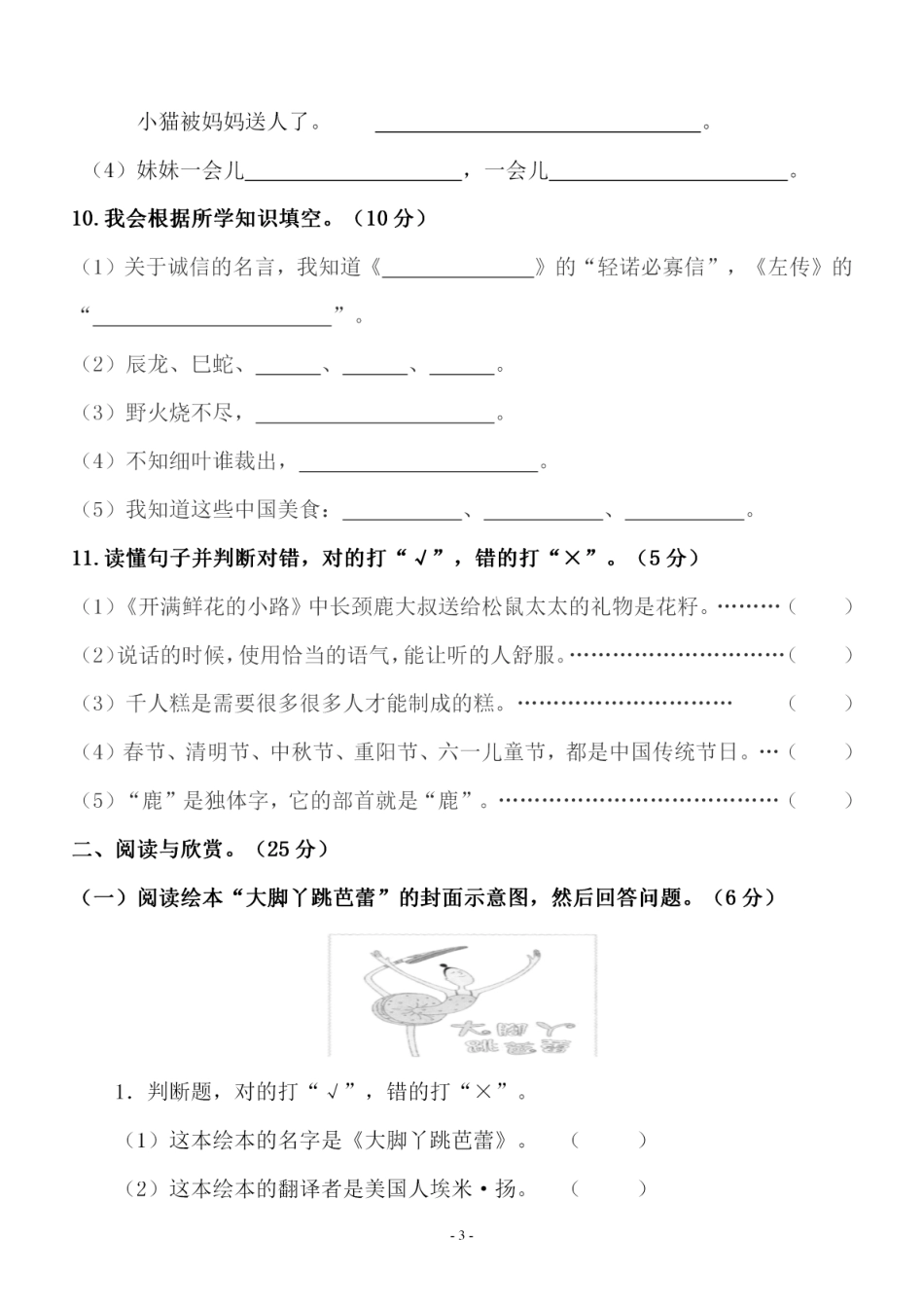 小学二年级下册二（下）语文期中真题测试卷.6 (1).pdf_第3页