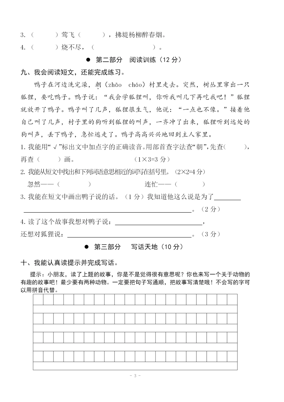 小学二年级下册二（下）语文期中真题测试卷.5.pdf_第3页