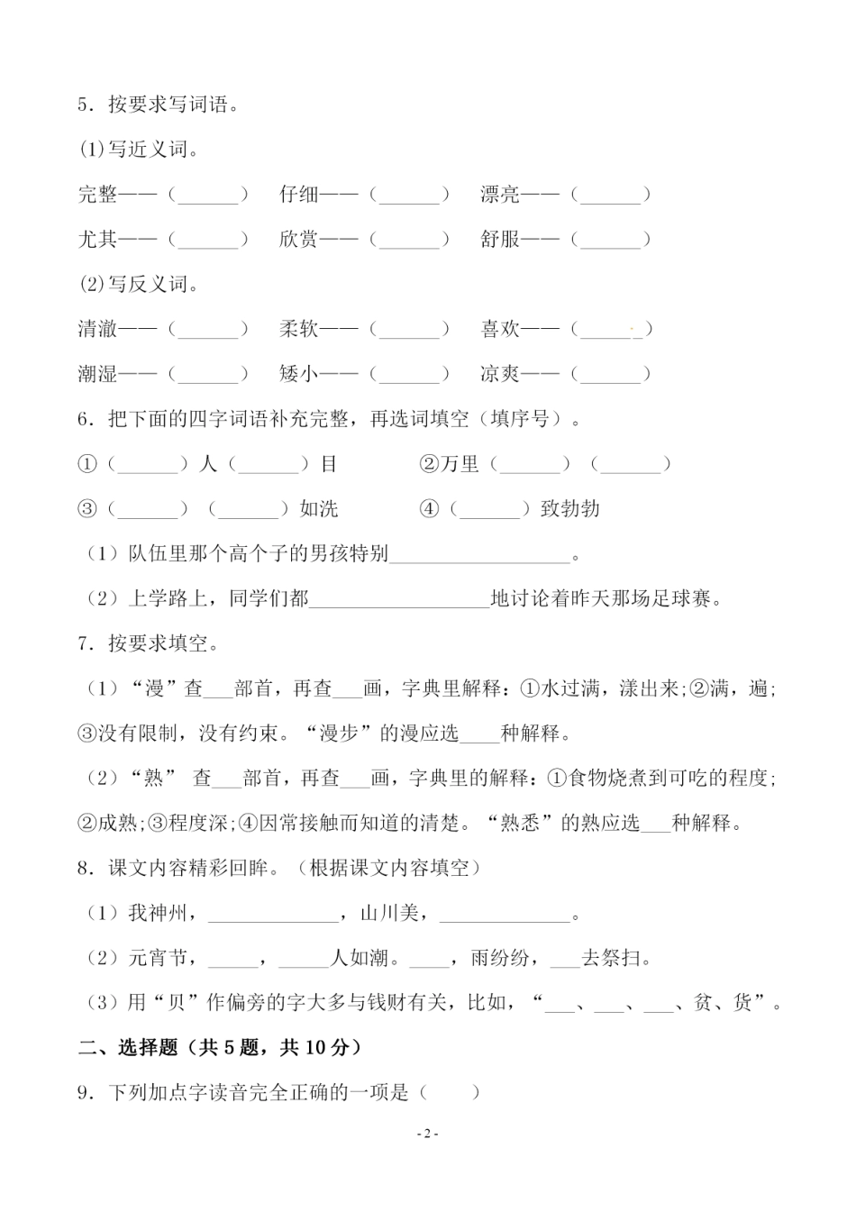 小学二年级下册二（下）语文期中真题测试卷.3.pdf_第2页