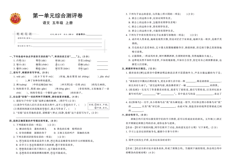 小学五年级上册王朝霞语文五年级上册.pdf_第1页