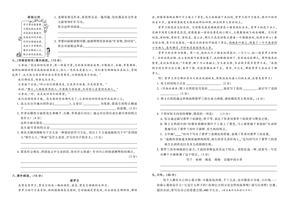 小学五年级上册王朝霞语文五年级上册.pdf_第2页