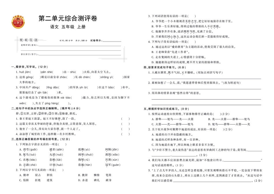 小学五年级上册王朝霞语文五年级上册.pdf_第3页