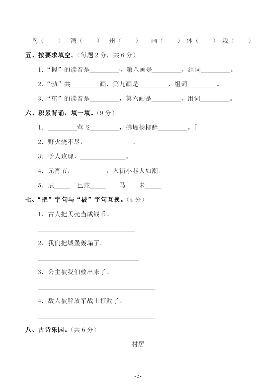 小学二年级下册二（下）语文期中真题测试卷.2 (1).pdf_第2页