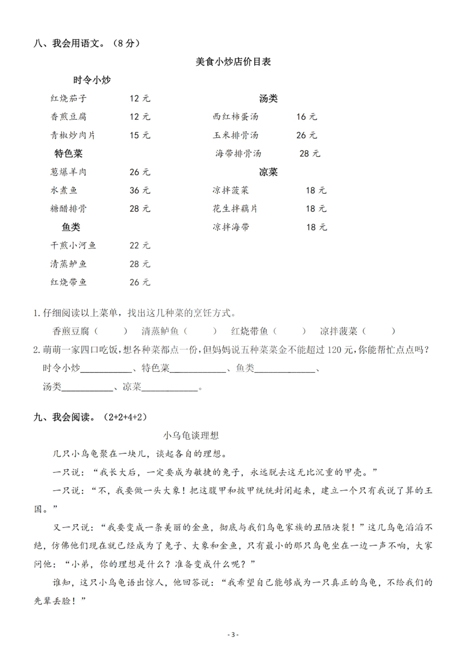 小学二年级下册二（下）语文期末真题测试卷.6.pdf_第3页
