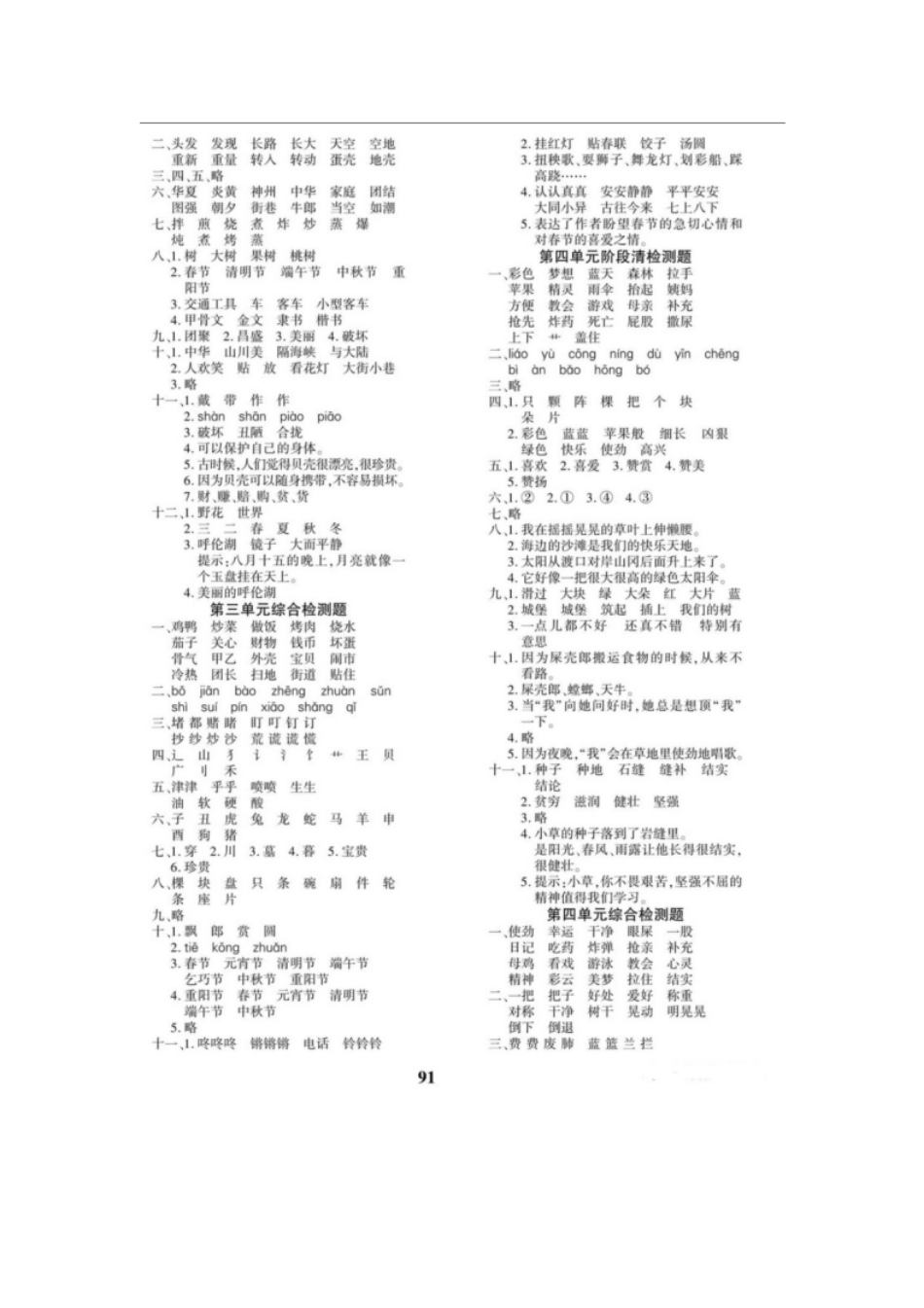 小学二年级下册二（下）语文教育世家状元卷答案.pdf_第3页