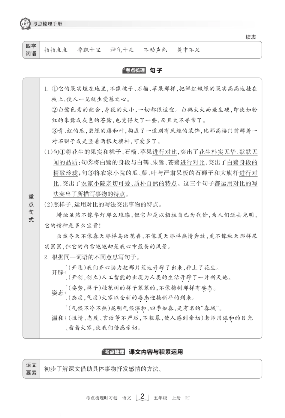 小学五年级上册王朝霞2023秋语文梳理手册电子版5上.pdf_第3页