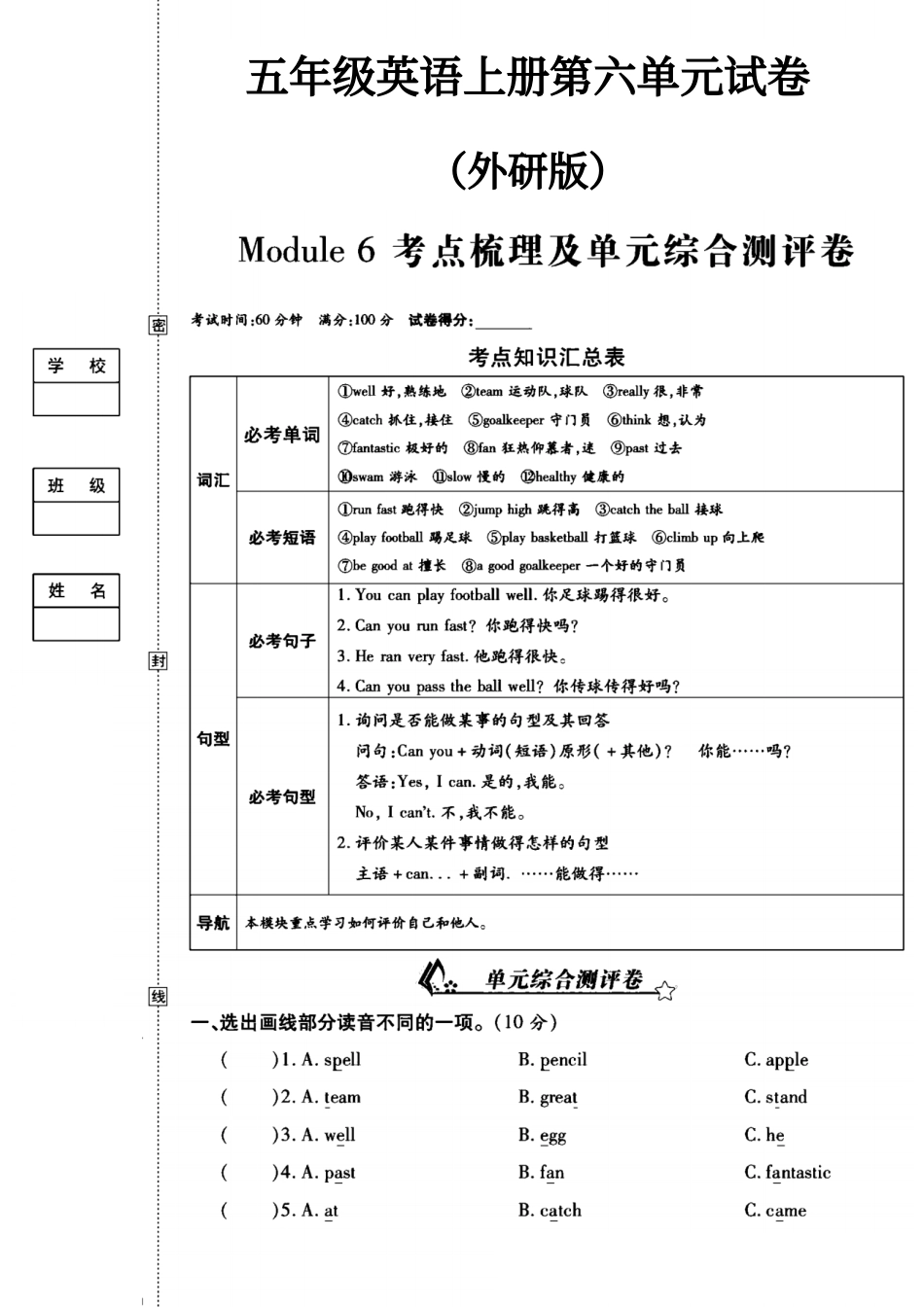 小学五年级上册外研版五年级英语上册第六单元试卷.pdf_第1页