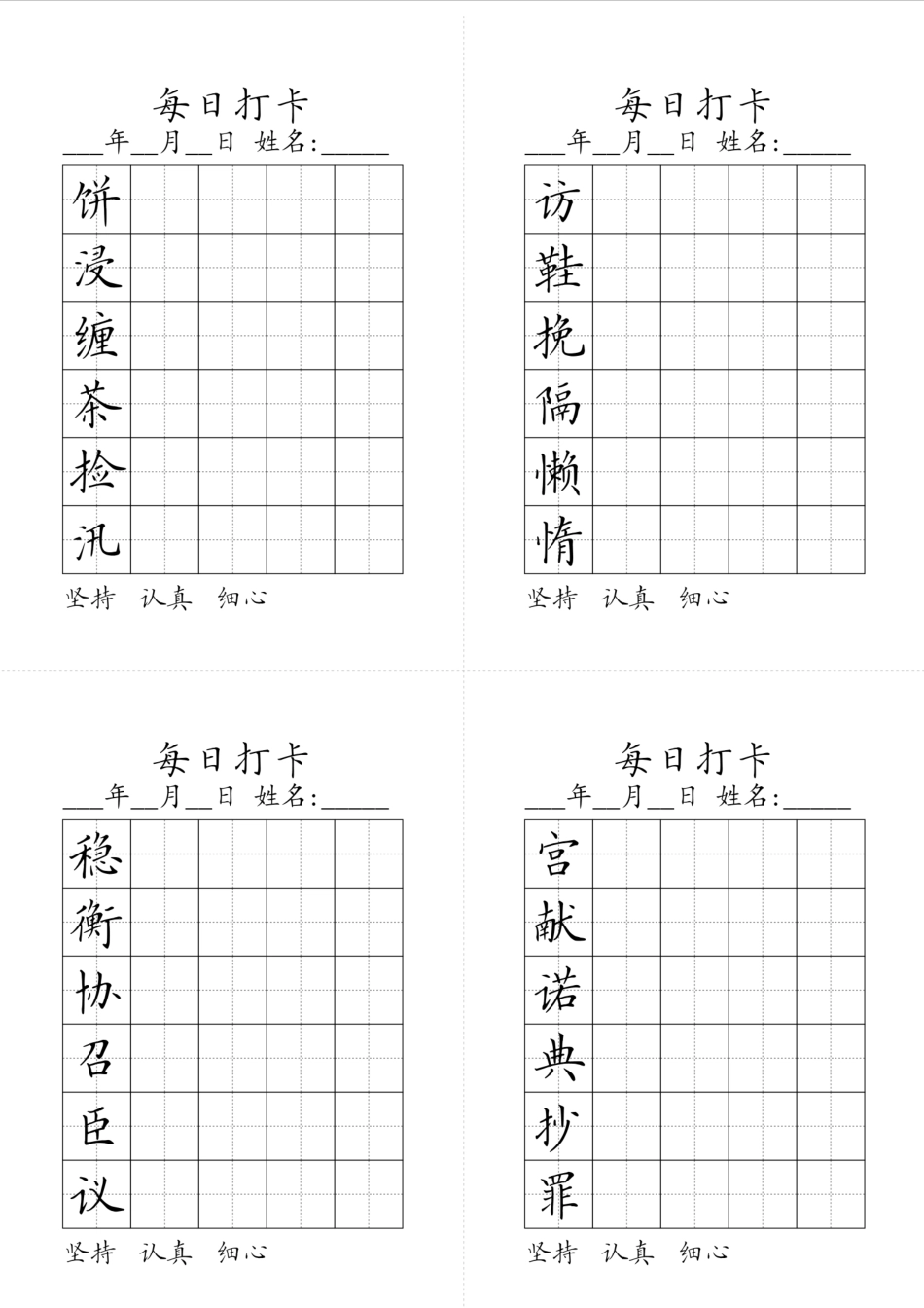 小学五年级上册同步生字每日打卡2023春学期五年级上册.pdf_第2页