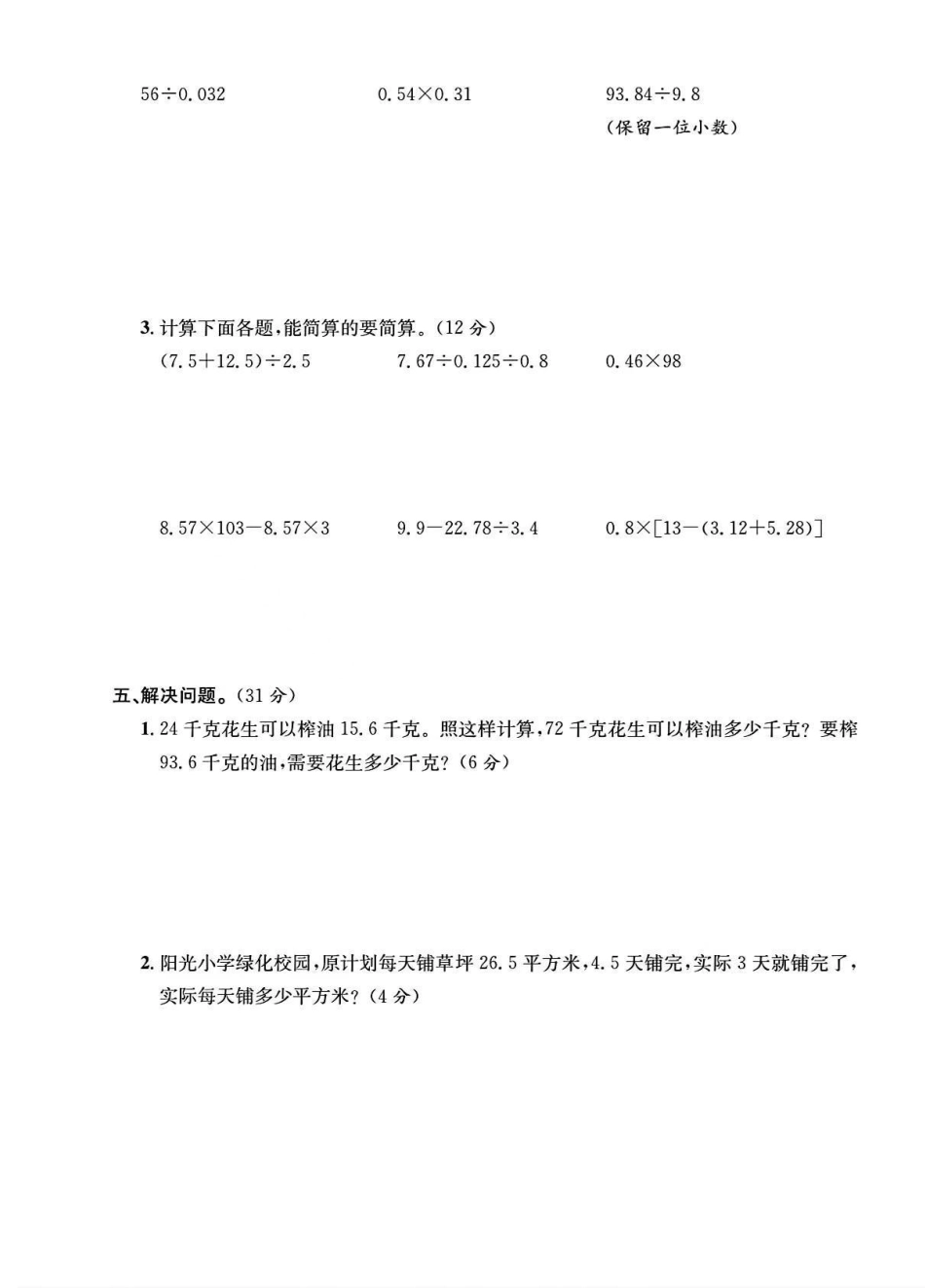 小学五年级上册苏教版五年级数学上册第五单元素养评价卷.pdf_第3页