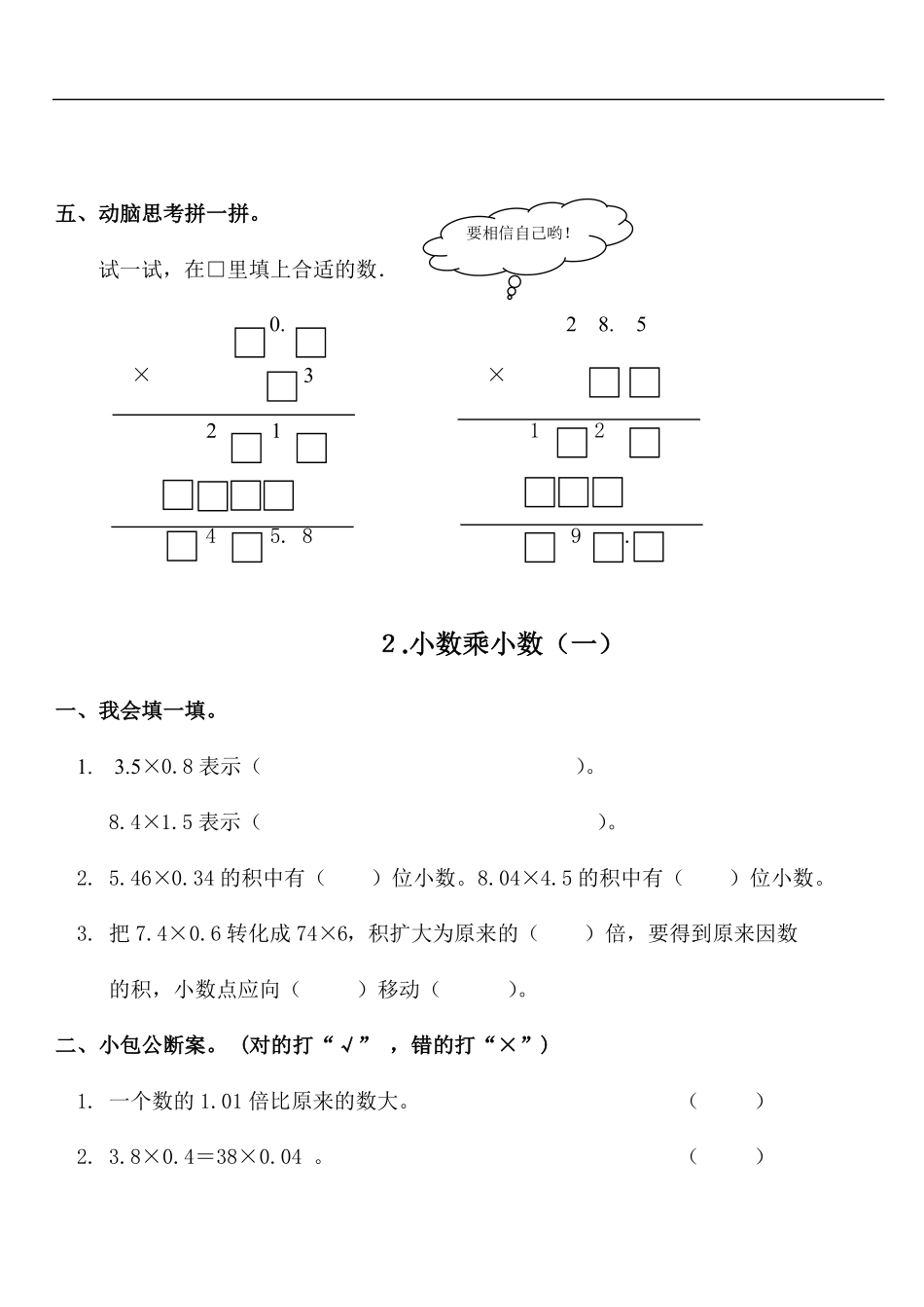 小学五年级上册五（上）数学一课一练同步练习.pdf_第3页