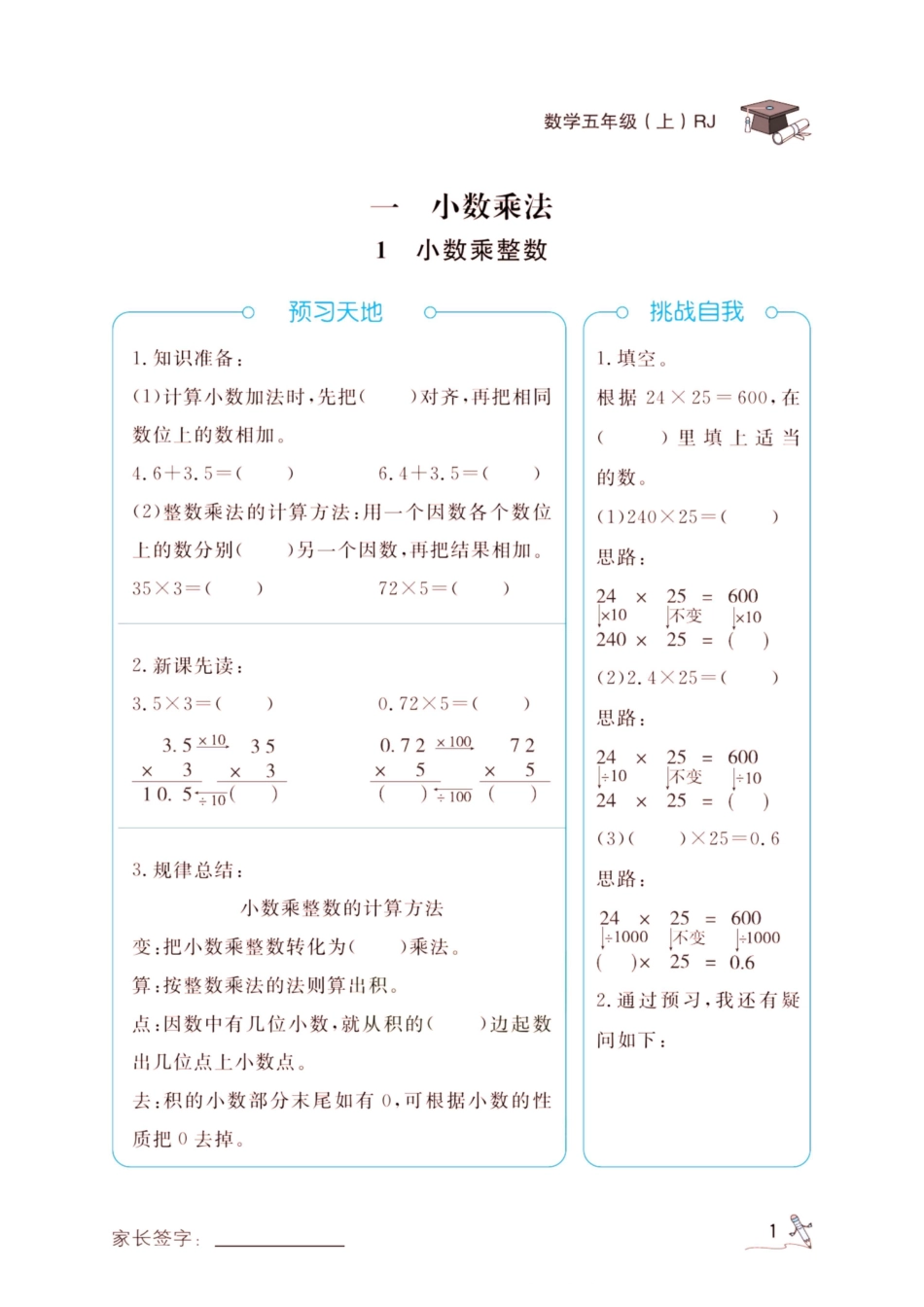 小学五年级上册5上数学黄冈冠军课课练预习册.pdf_第2页