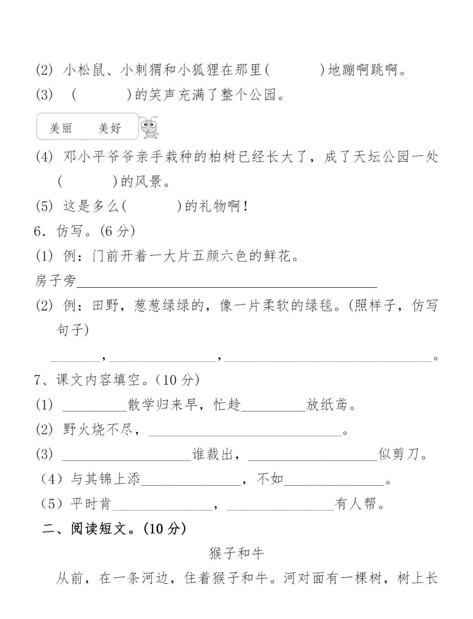 小学二年级下册二（下）语文第一次月考测试题.pdf_第2页