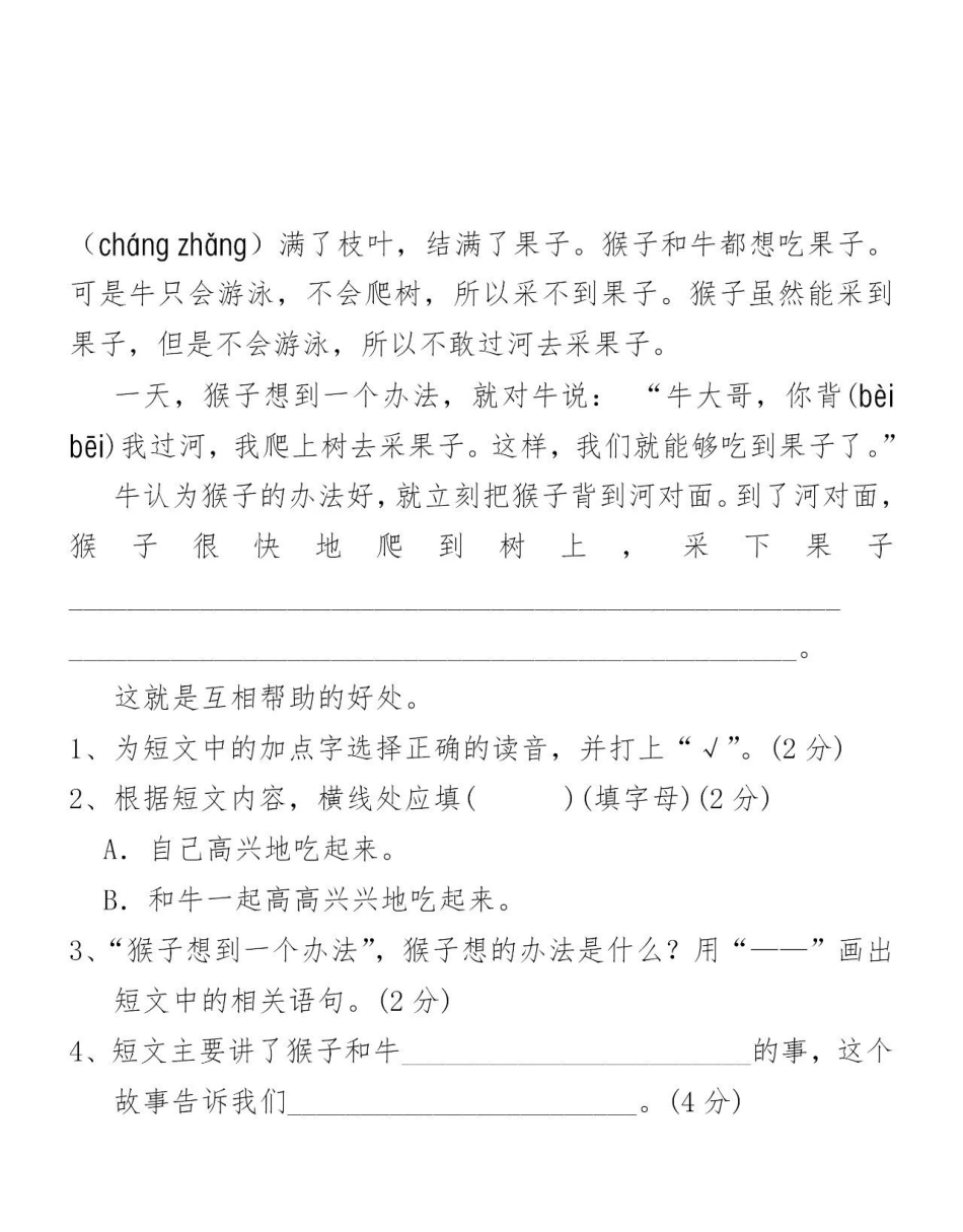 小学二年级下册二（下）语文第一次月考测试题.pdf_第3页