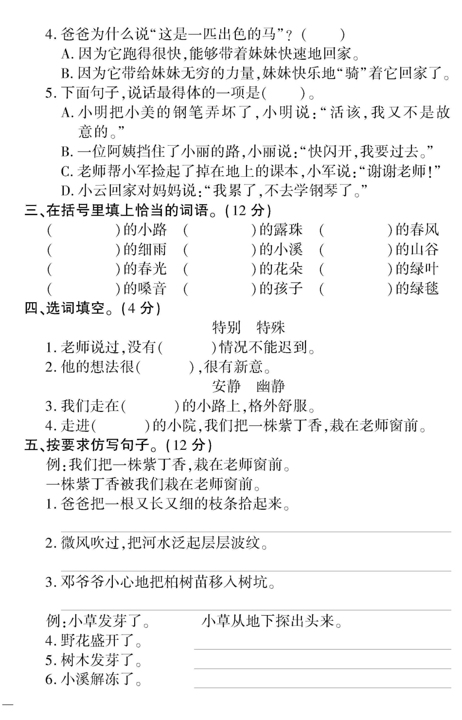 小学二年级下册二（下）语文第一次月考测试题.3.pdf_第2页