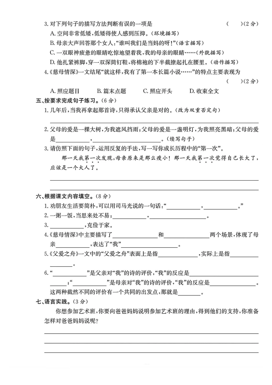 小学五年级上册人教版五年级语文上册第六单元素养评价卷.pdf_第2页