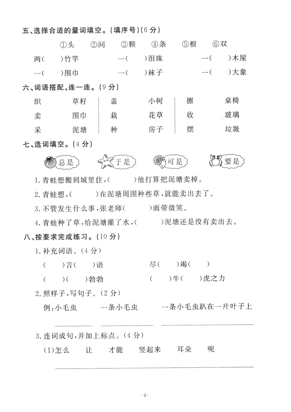 小学二年级下册二（下）语文第7单元检测卷一.pdf_第2页