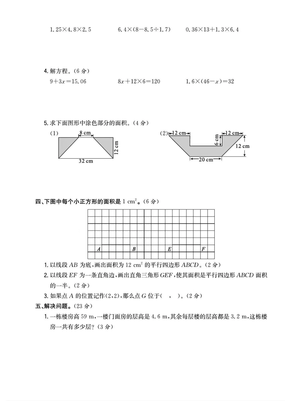 小学五年级上册人教版五年级数学上册期末试卷.pdf_第3页