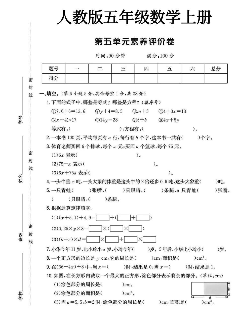 小学五年级上册人教版五年级数学上册第五单元素养评价卷.pdf_第1页