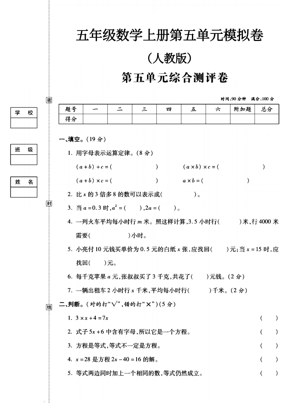 小学五年级上册人教版五年级数学上册第五单元模拟卷.pdf_第1页