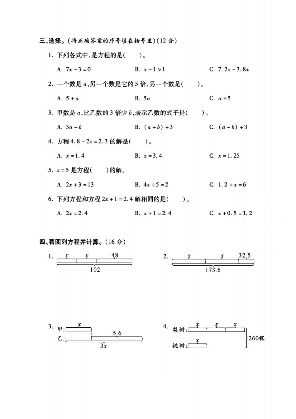 小学五年级上册人教版五年级数学上册第五单元模拟卷.pdf_第2页