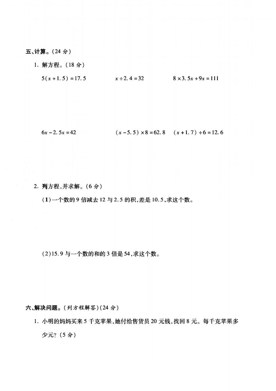小学五年级上册人教版五年级数学上册第五单元模拟卷.pdf_第3页