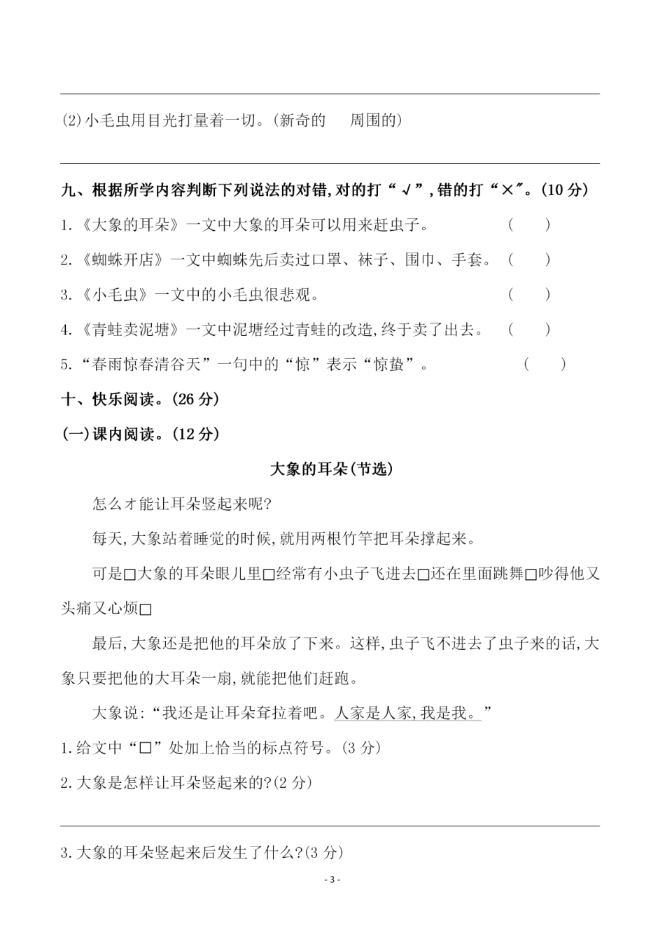 小学二年级下册二（下）语文第7单元检测卷三.pdf_第3页