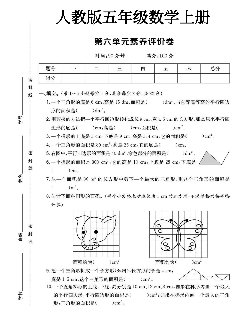 小学五年级上册人教版五年级数学上册第六单元素养评价卷.pdf_第1页