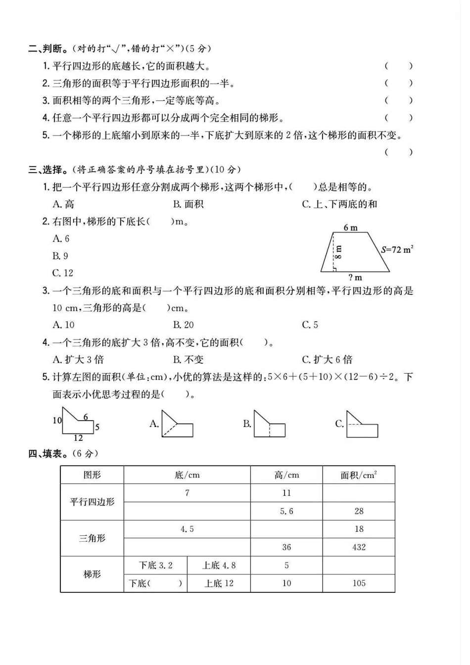 小学五年级上册人教版五年级数学上册第六单元素养评价卷.pdf_第2页