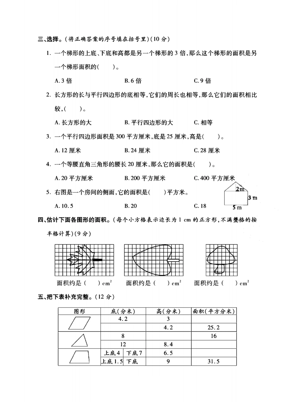 小学五年级上册人教版五年级数学上册第六单元试卷.pdf_第2页