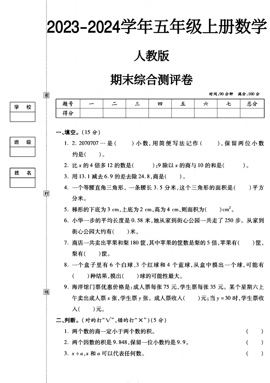 小学五年级上册人教版五年级数学（上）期末试卷.pdf_第1页