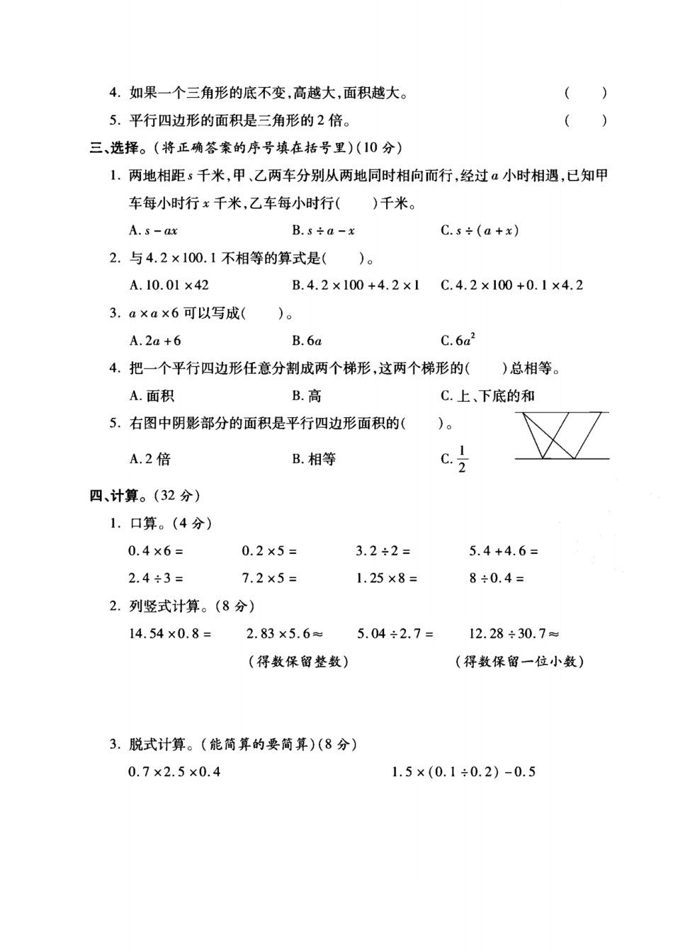 小学五年级上册人教版五年级数学（上）期末试卷.pdf_第2页