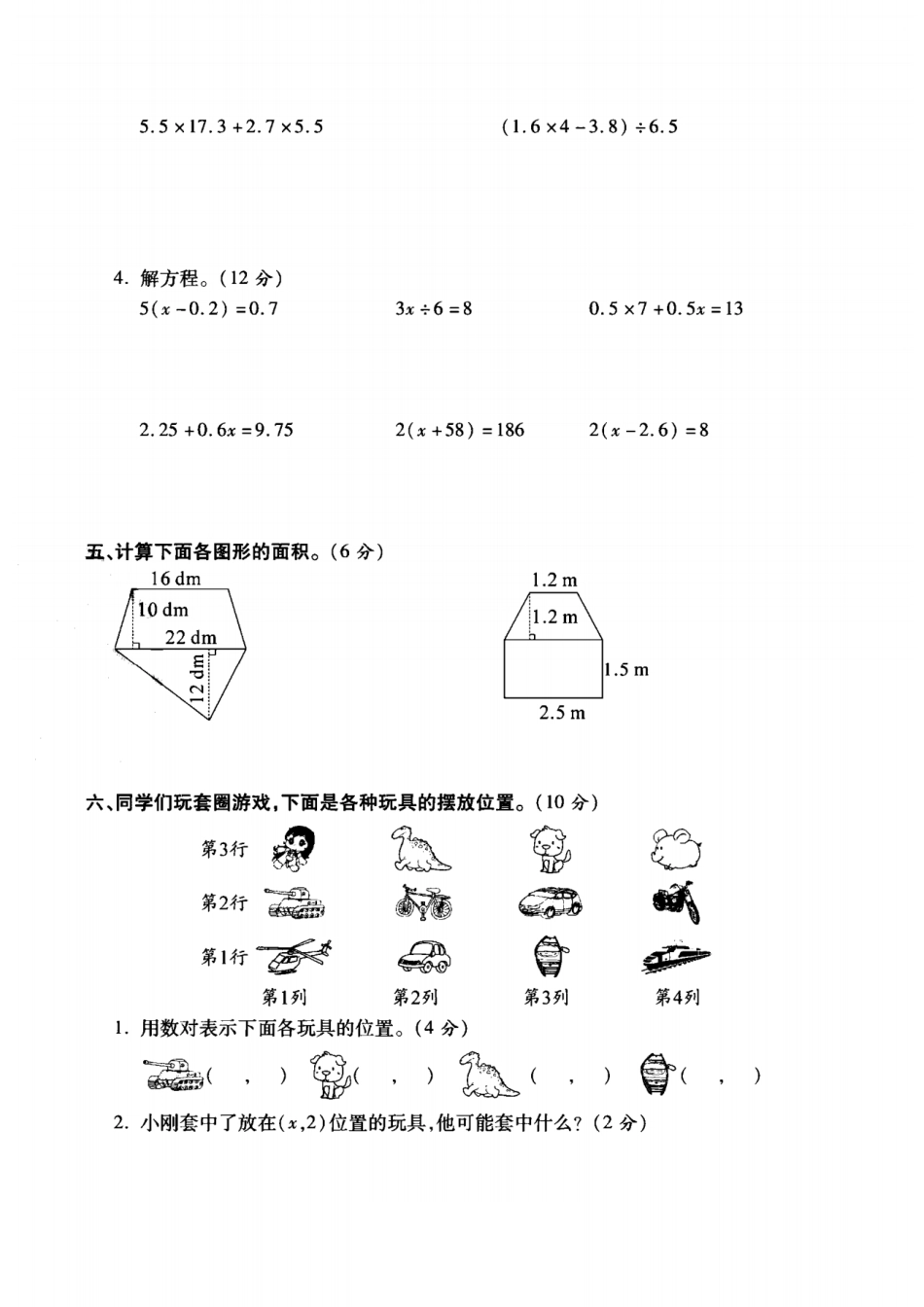 小学五年级上册人教版五年级数学（上）期末试卷.pdf_第3页