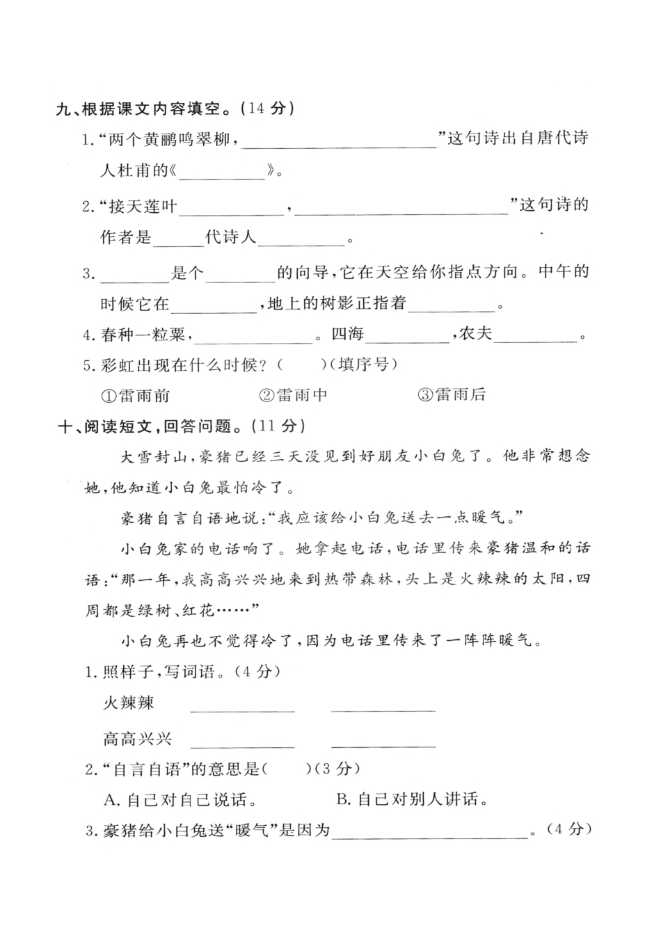 小学二年级下册二（下）语文第6单元检测卷一.pdf_第3页