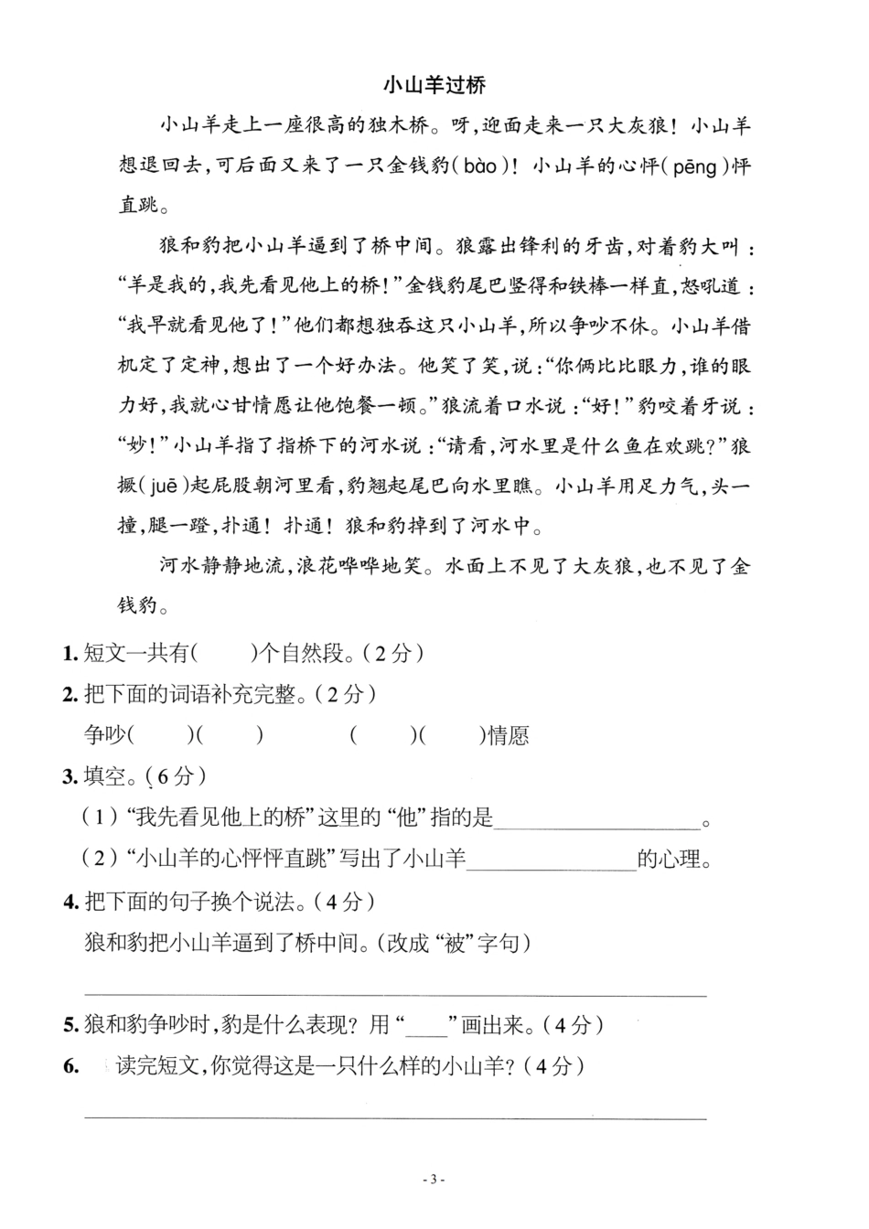 小学二年级下册二（下）语文第5单元检测卷二.pdf_第3页