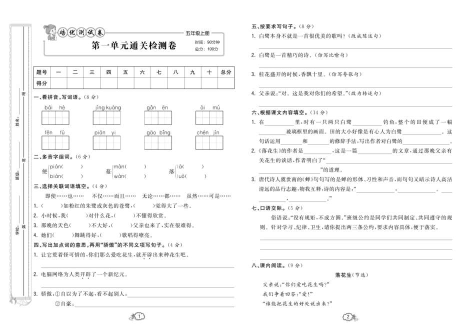 小学五年级上册培优卷五上语文.pdf_第2页