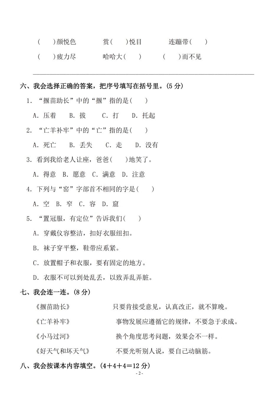 小学二年级下册二（下）语文第5单元检测卷 三.pdf_第2页