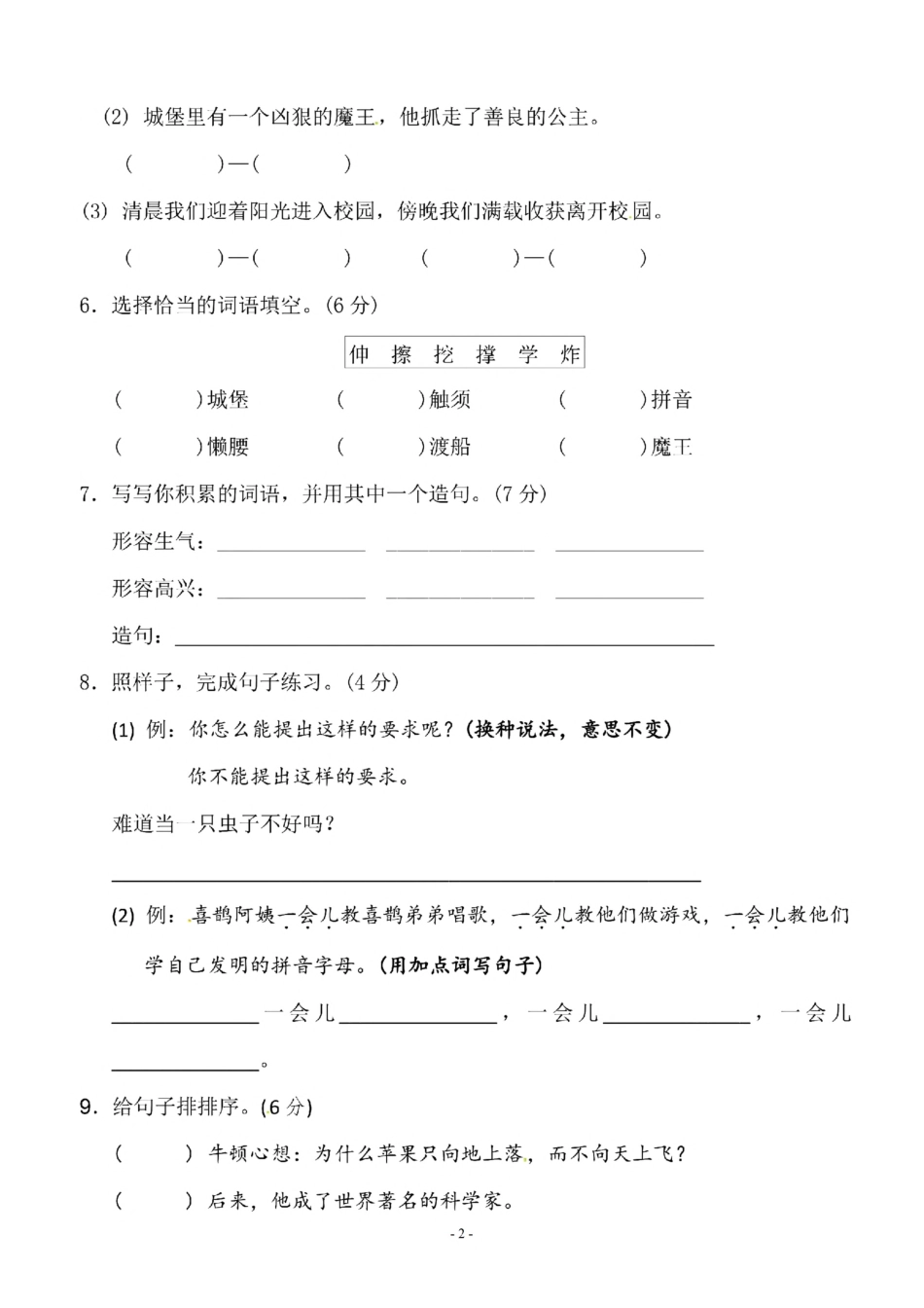 小学二年级下册二（下）语文第4单元检测卷三.pdf_第2页