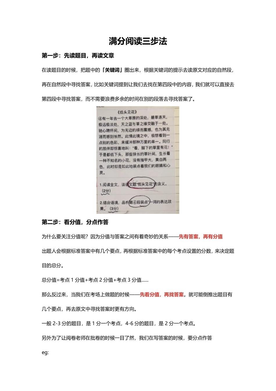 小学五年级上册满分阅读三步法+阅读理解模板指南.pdf_第1页