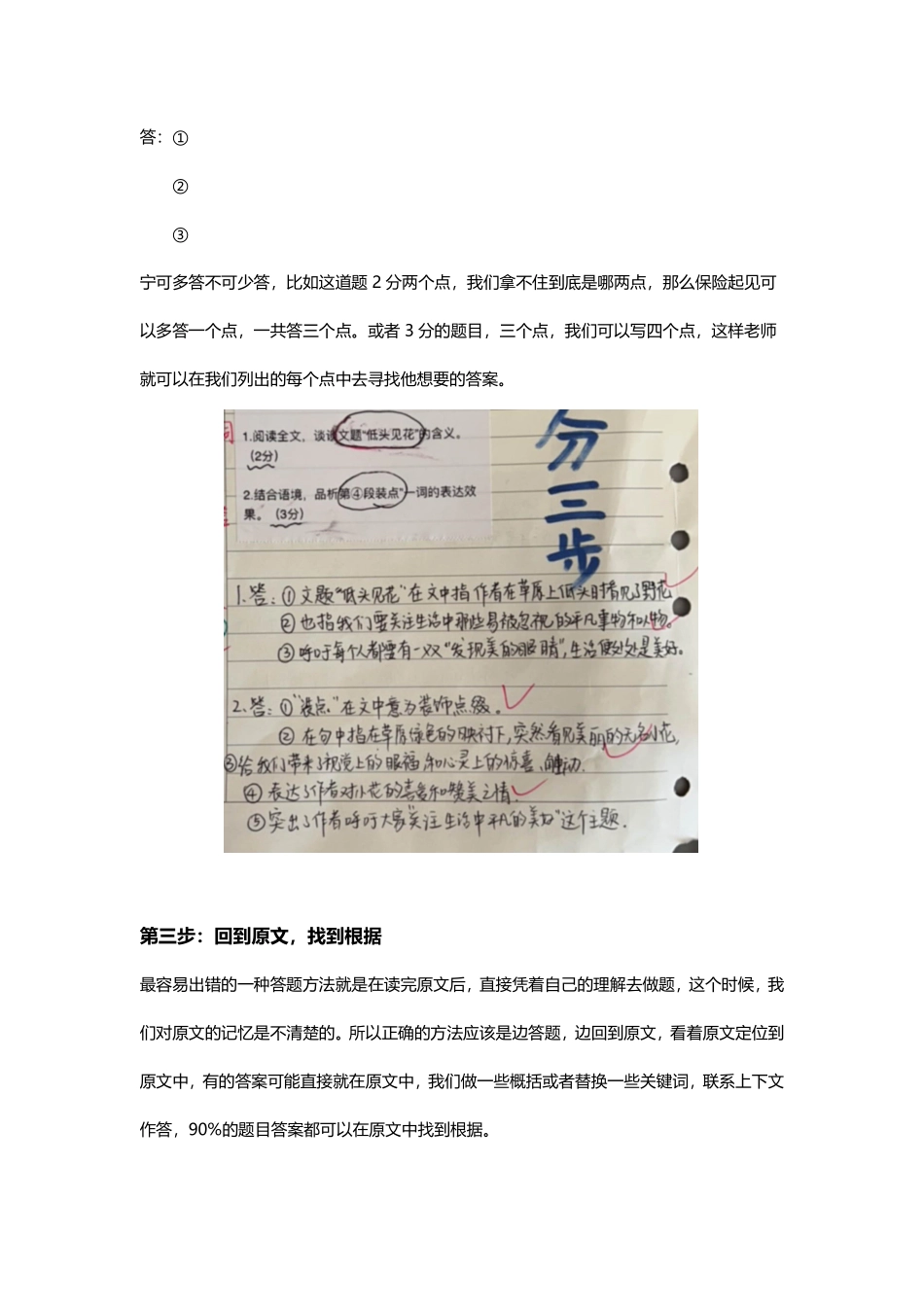 小学五年级上册满分阅读三步法+阅读理解模板指南.pdf_第2页