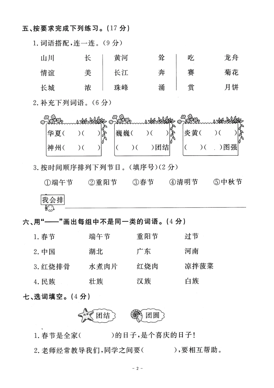 小学二年级下册二（下）语文第3单元检测卷一.pdf_第2页