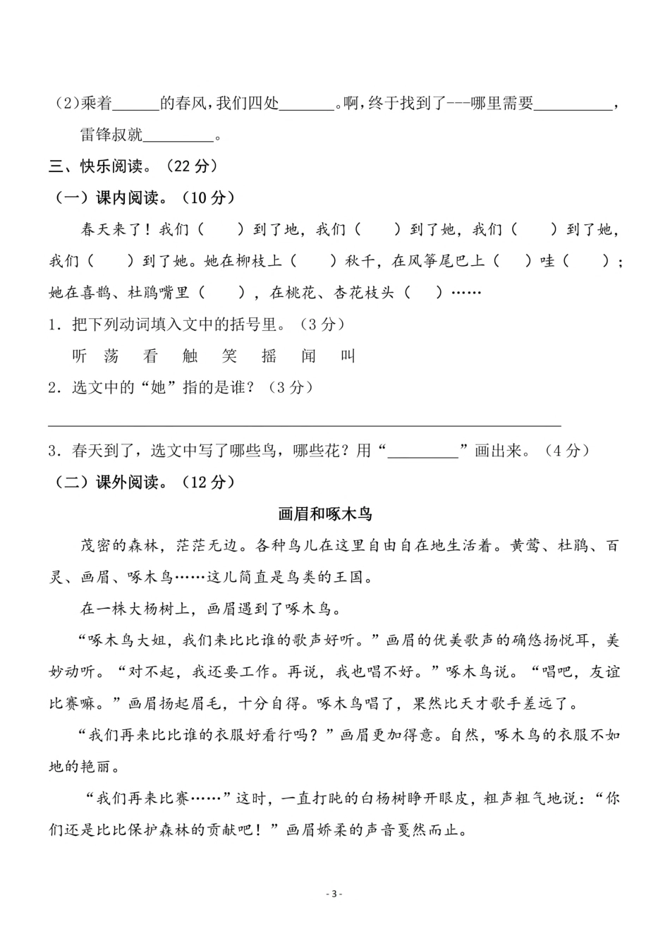 小学二年级下册二（下）语文第2单元检测卷 二.pdf_第3页