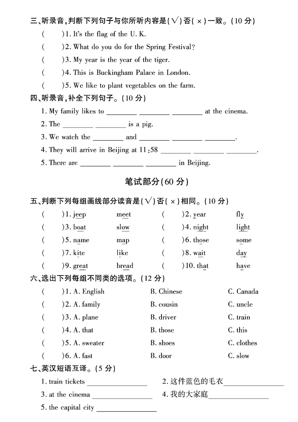 小学五年级上册冀教版五年级英语上册期末试卷（音频）1.pdf_第2页