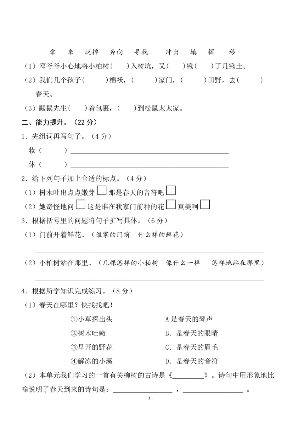 小学二年级下册二（下）语文第1单元检测卷 二.pdf_第2页