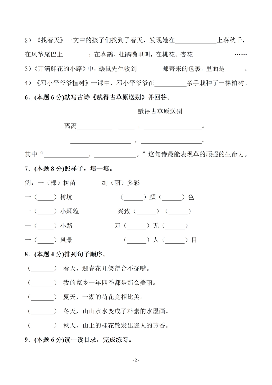 小学二年级下册二（下）语文2023同步单元检测试卷（全册.pdf_第2页