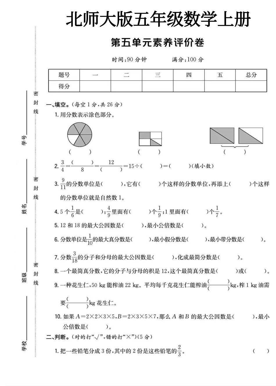 小学五年级上册北师大版五年级数学上册第五单元素养评价卷.pdf_第1页