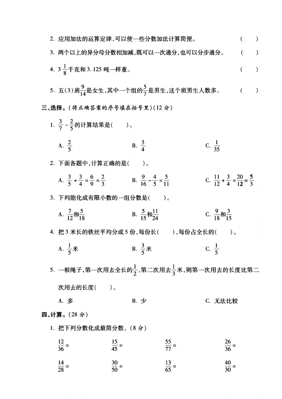 小学五年级上册北师大版五年级数学上册第五单元模拟卷.pdf_第2页