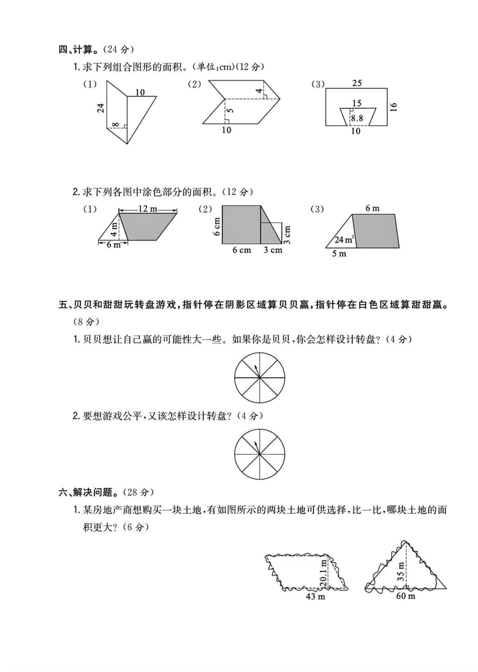 小学五年级上册北师大版五年级数学上册第六七单元素养评价卷.pdf_第3页