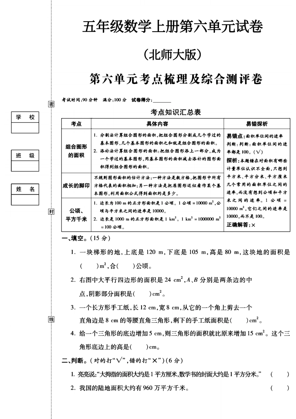 小学五年级上册北师大版五年级数学上册第六单元试卷.pdf_第1页